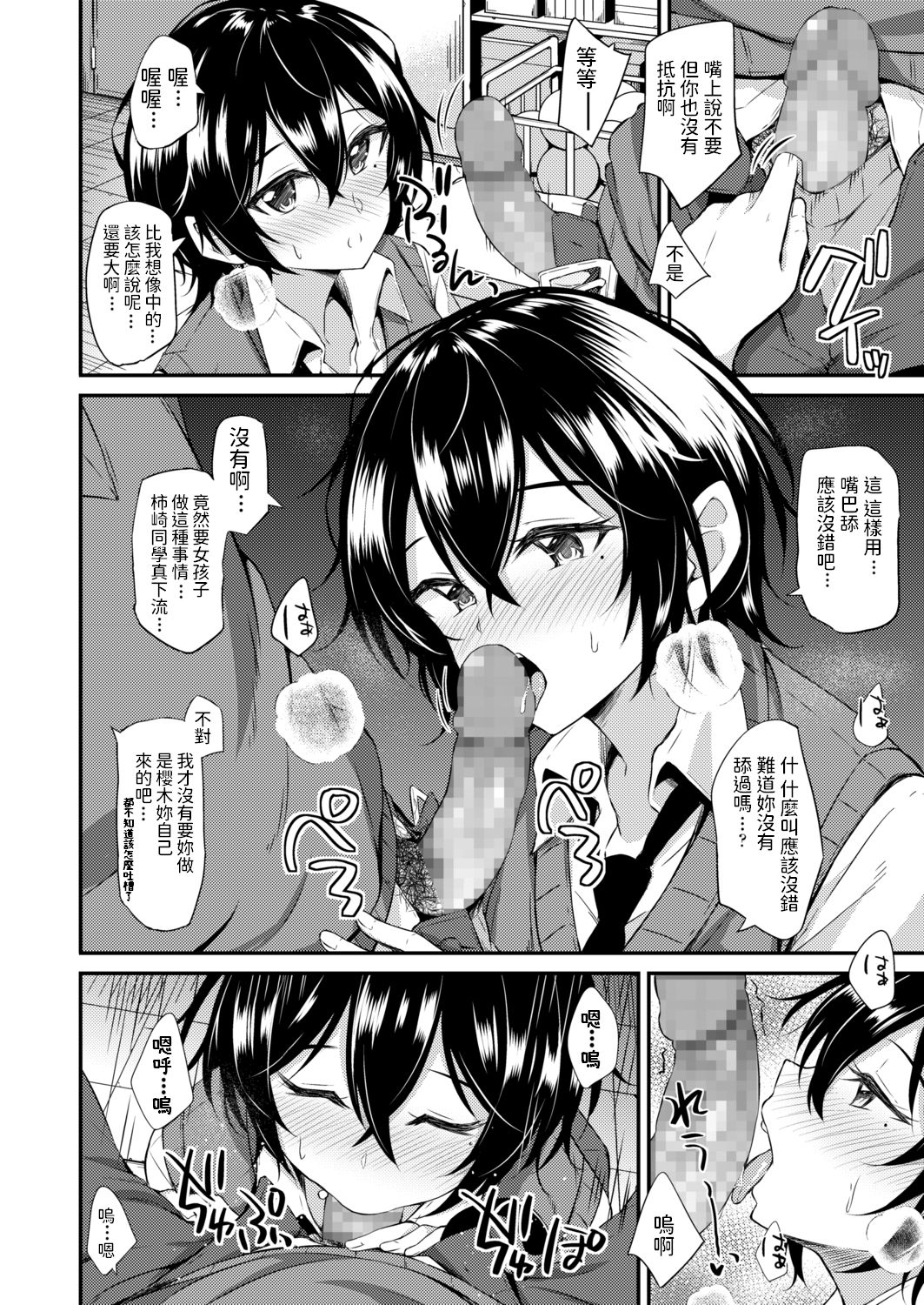Kuchidome wa Kiss to... page 10 full