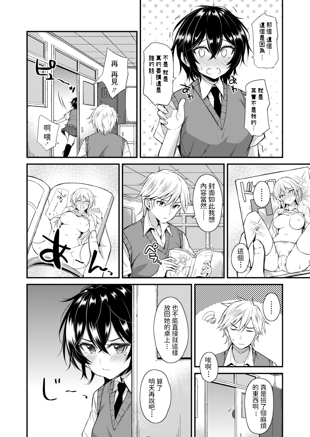 Kuchidome wa Kiss to... page 4 full