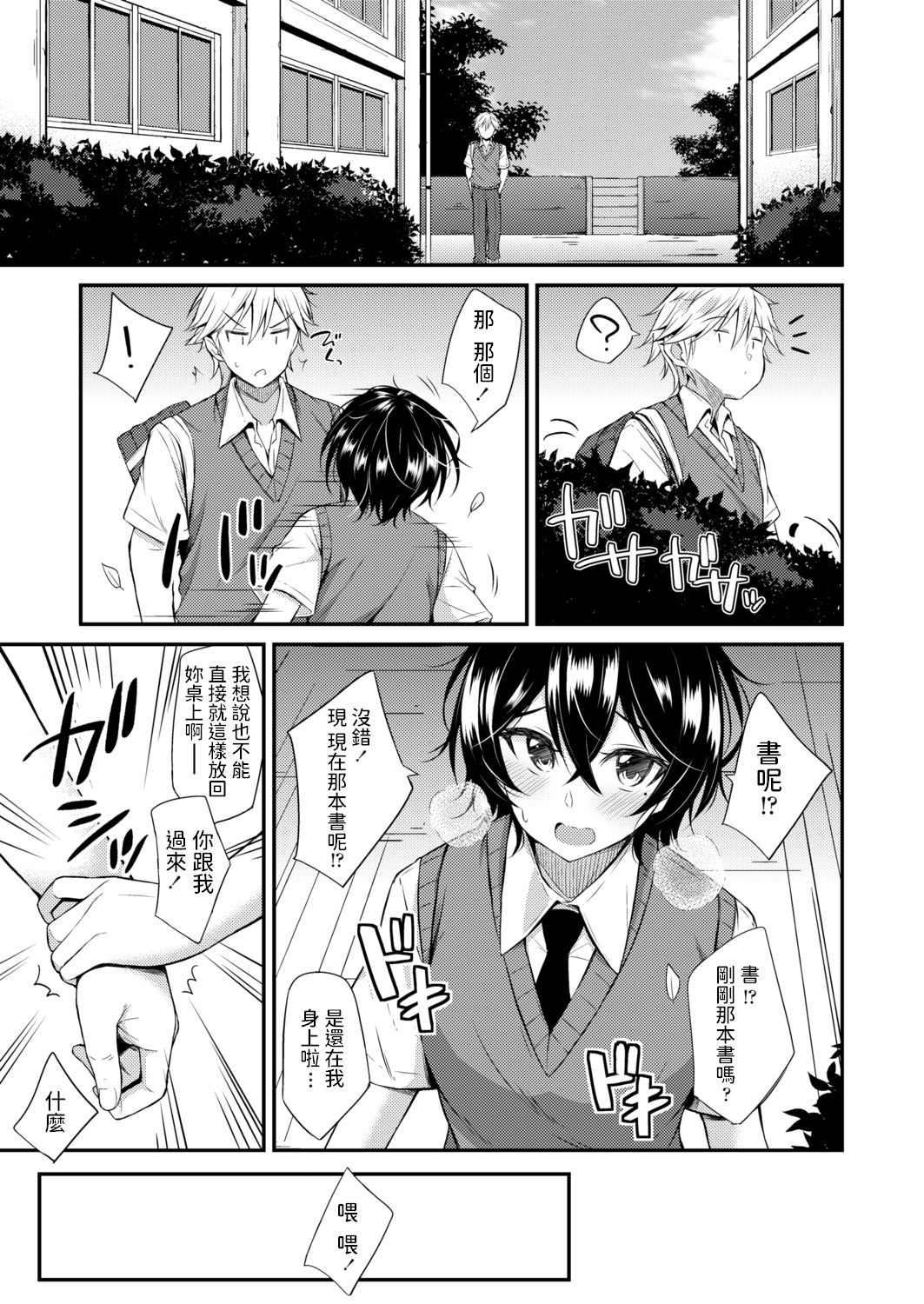 Kuchidome wa Kiss to... page 5 full