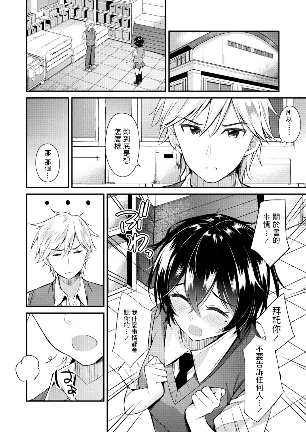 Kuchidome wa Kiss to... page 6 full