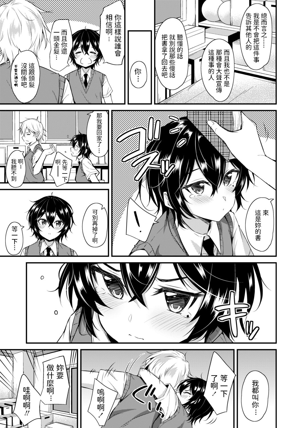 Kuchidome wa Kiss to... page 7 full