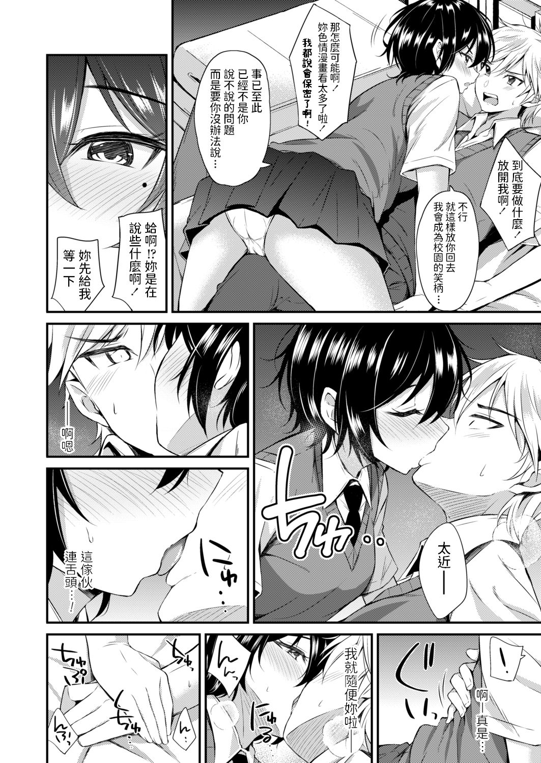 Kuchidome wa Kiss to... page 8 full