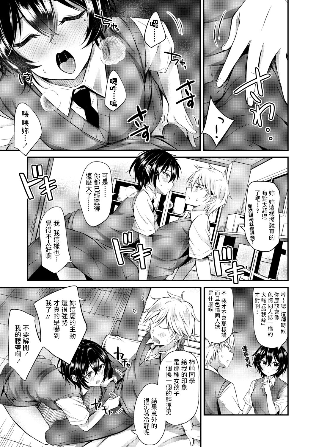 Kuchidome wa Kiss to... page 9 full