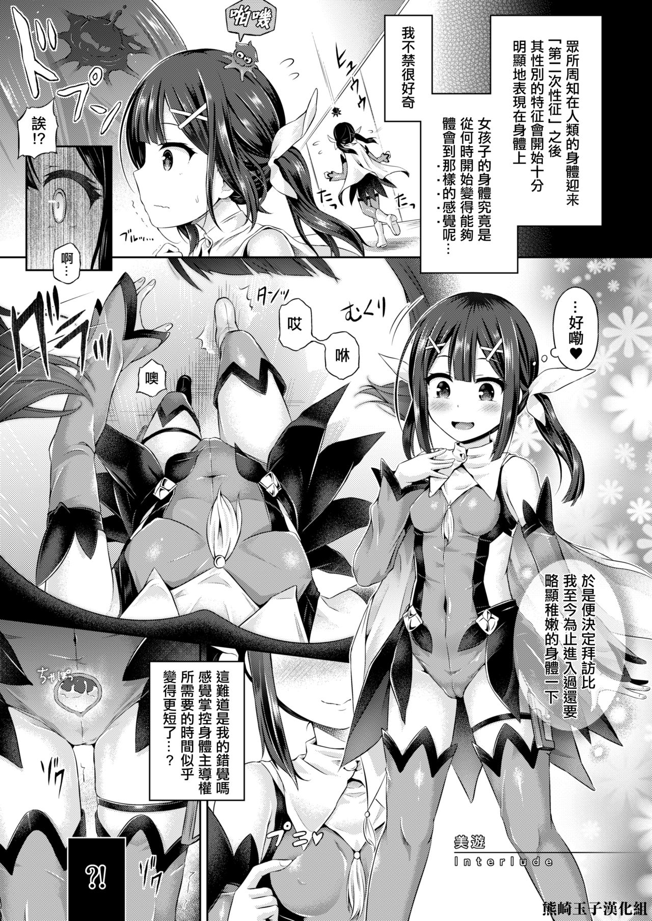 Kimi ni Naru ~Miyu Hen~ page 1 full