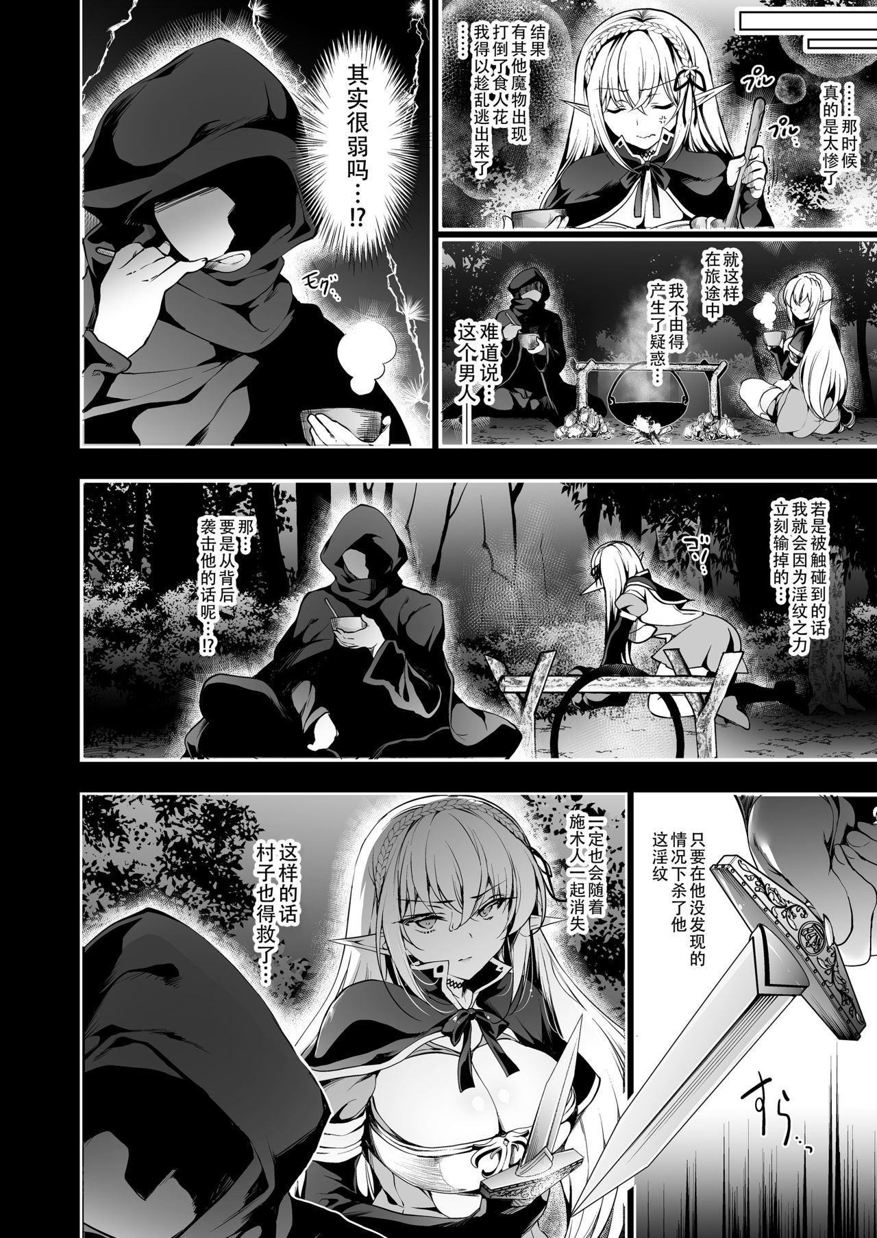 Elf ni Inmon o Tsukeru Hon LEVEL:2 page 7 full