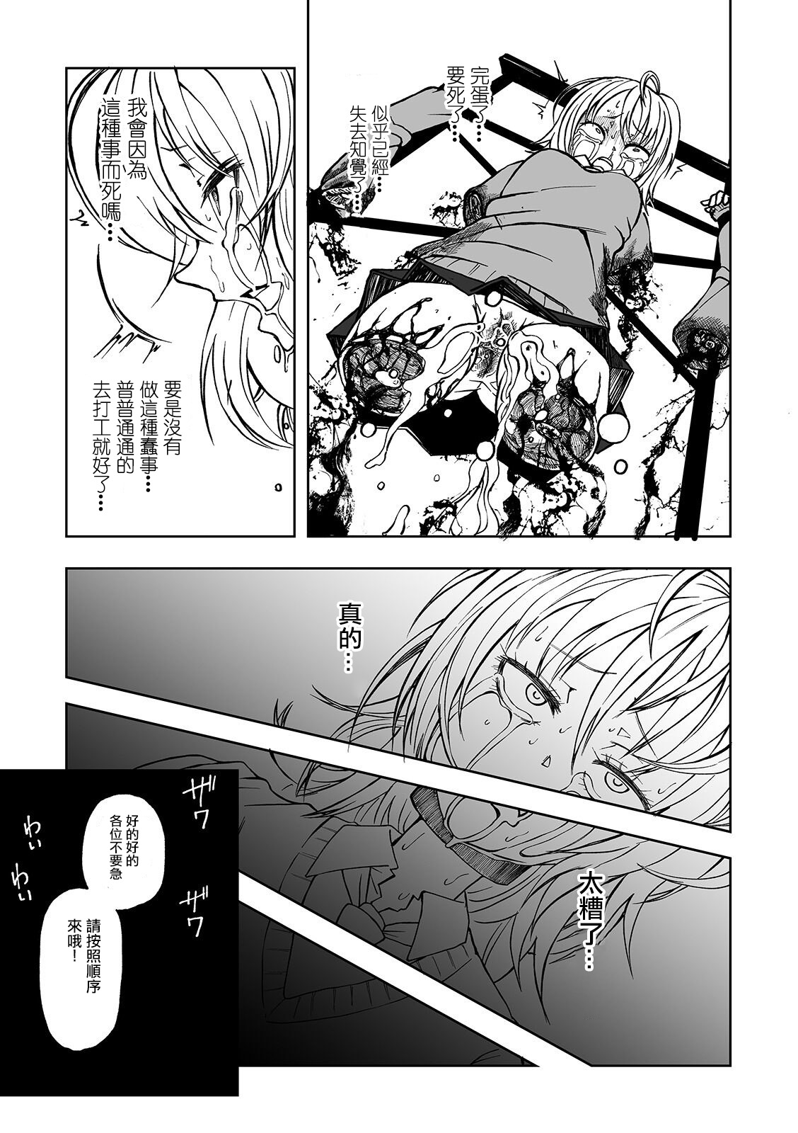 Ryona Magic Show page 10 full