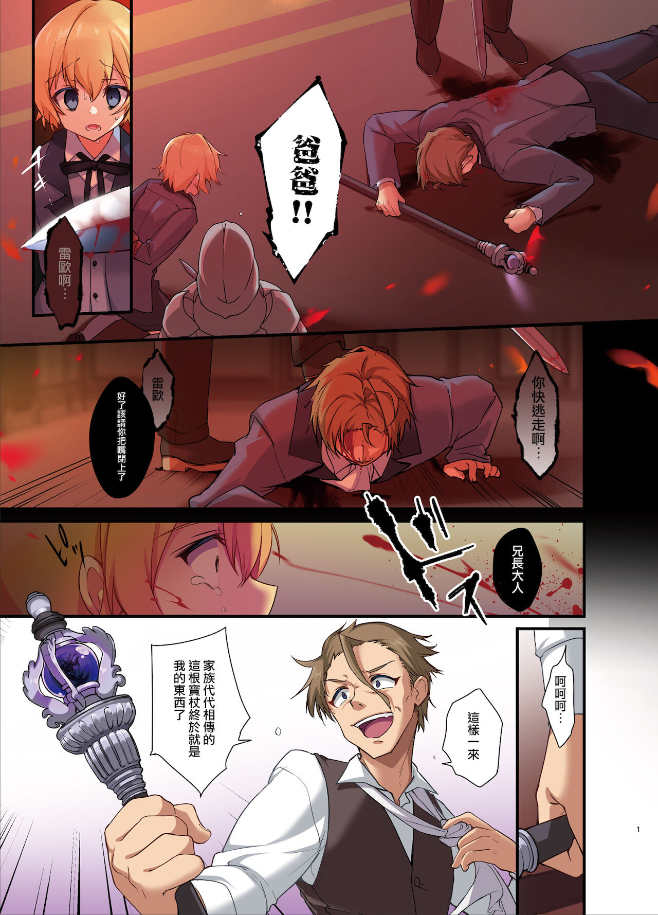 Fukushuu no Hate ni -Onzoushi ga Nyotaika Sarete Bad end- | 复仇的尽头～贵族公子的女体化BadEnd page 4 full