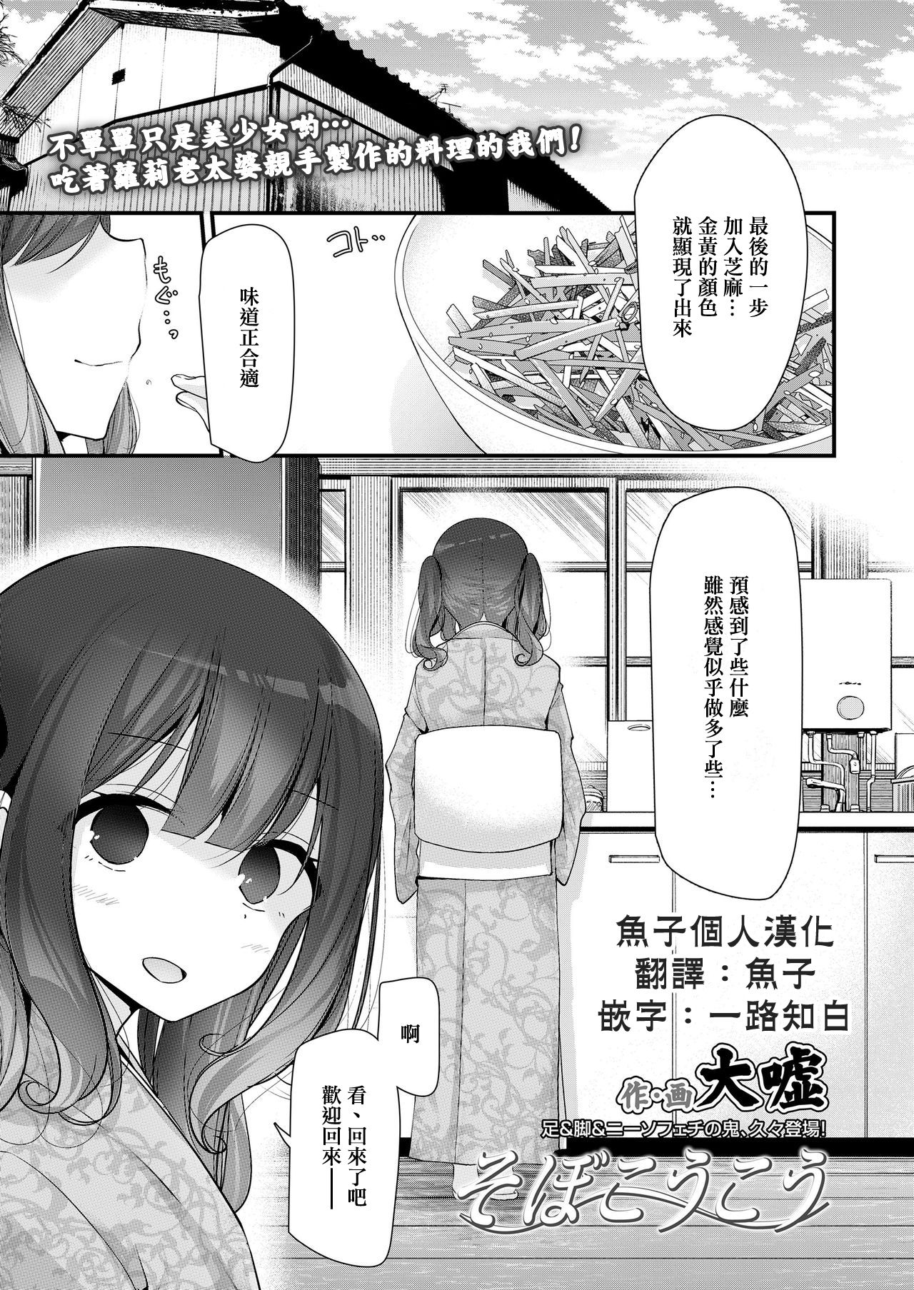 Sobokoukou page 1 full