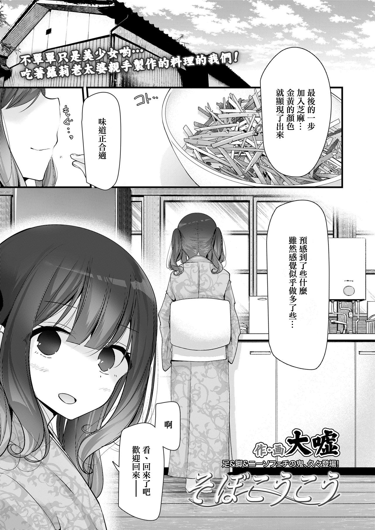 Sobokoukou page 2 full