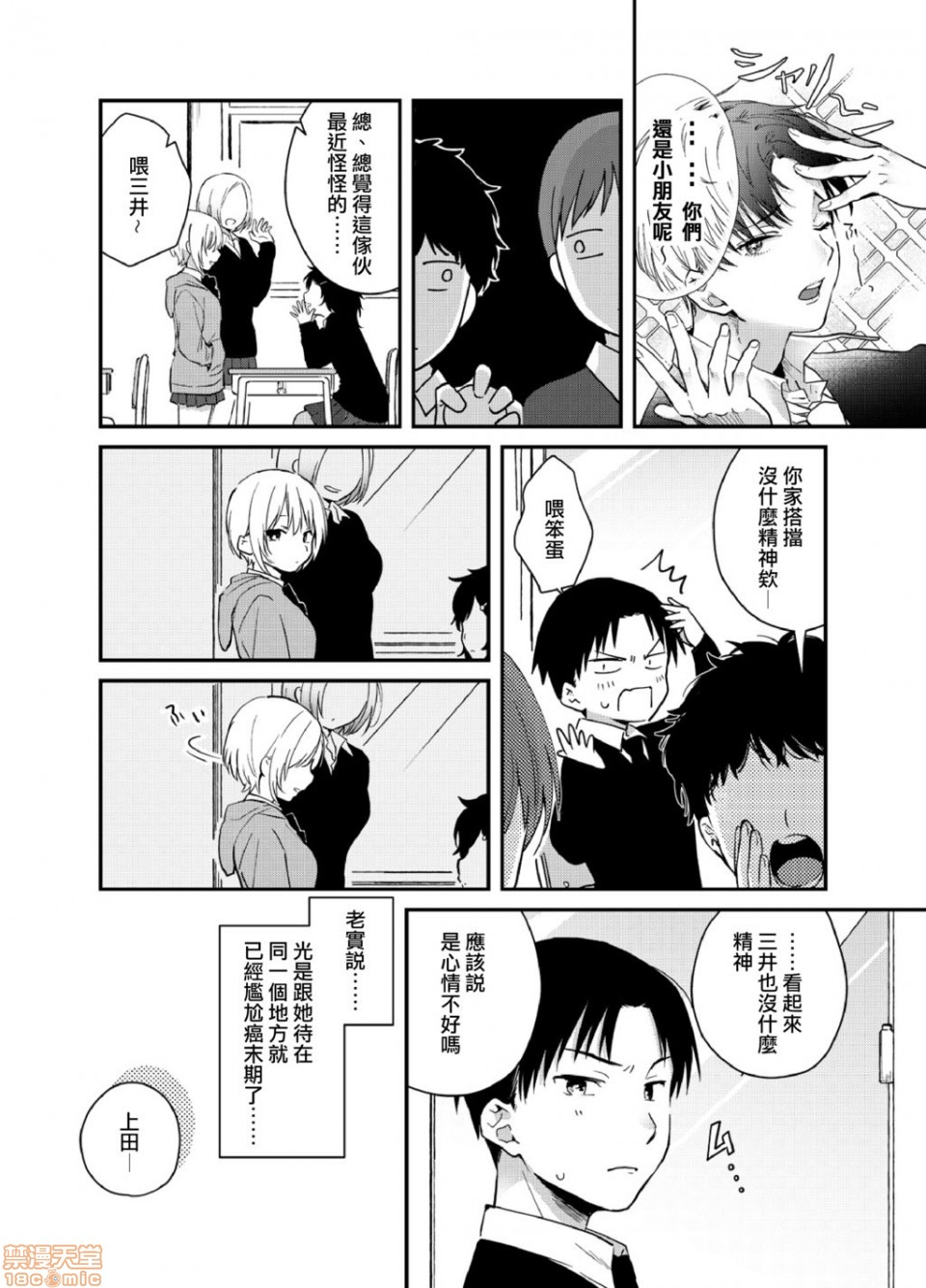 Yureru Locker JK Iri!? | 搖搖置物櫃內有JK!? 2 page 3 full