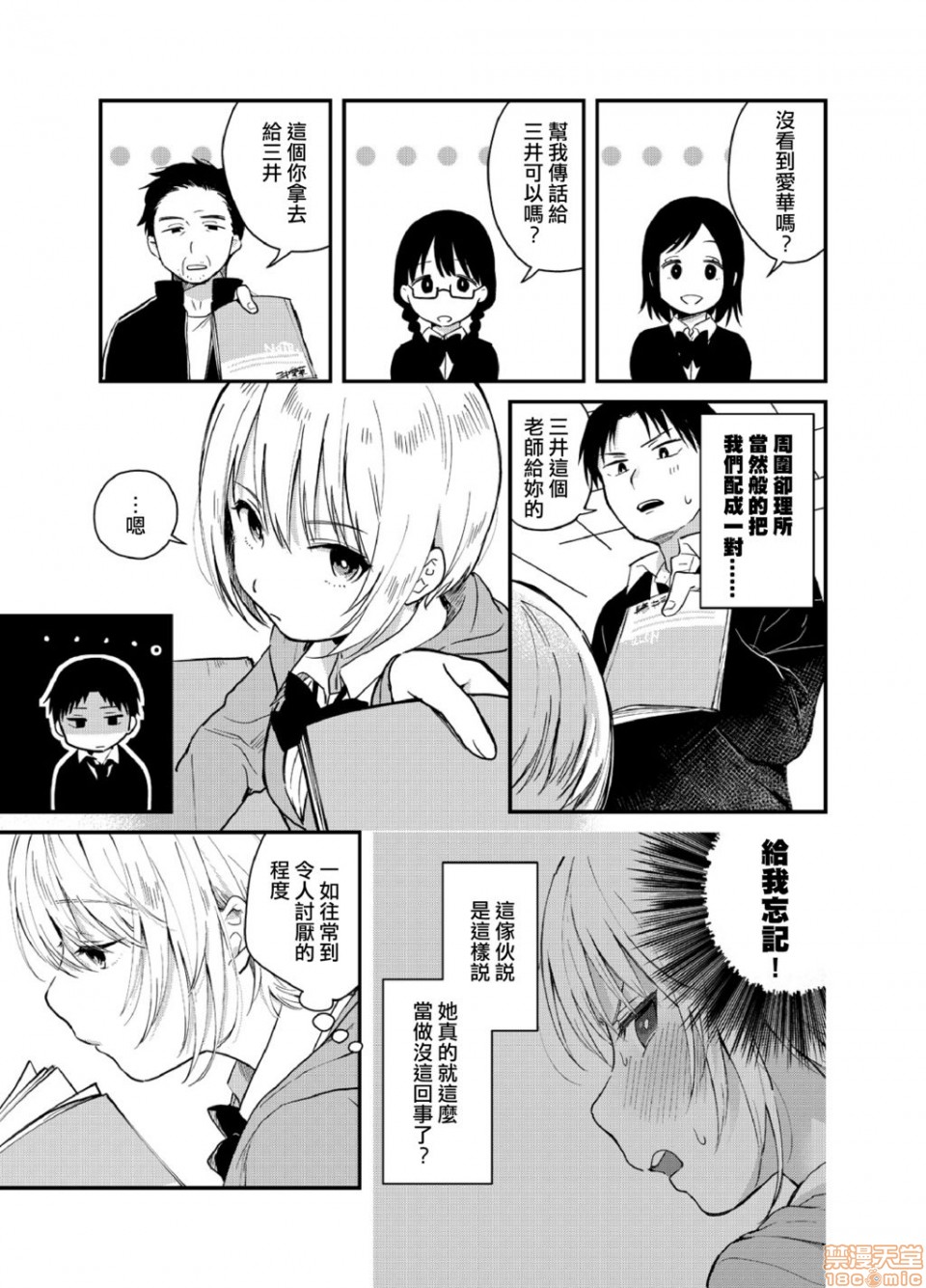 Yureru Locker JK Iri!? | 搖搖置物櫃內有JK!? 2 page 4 full