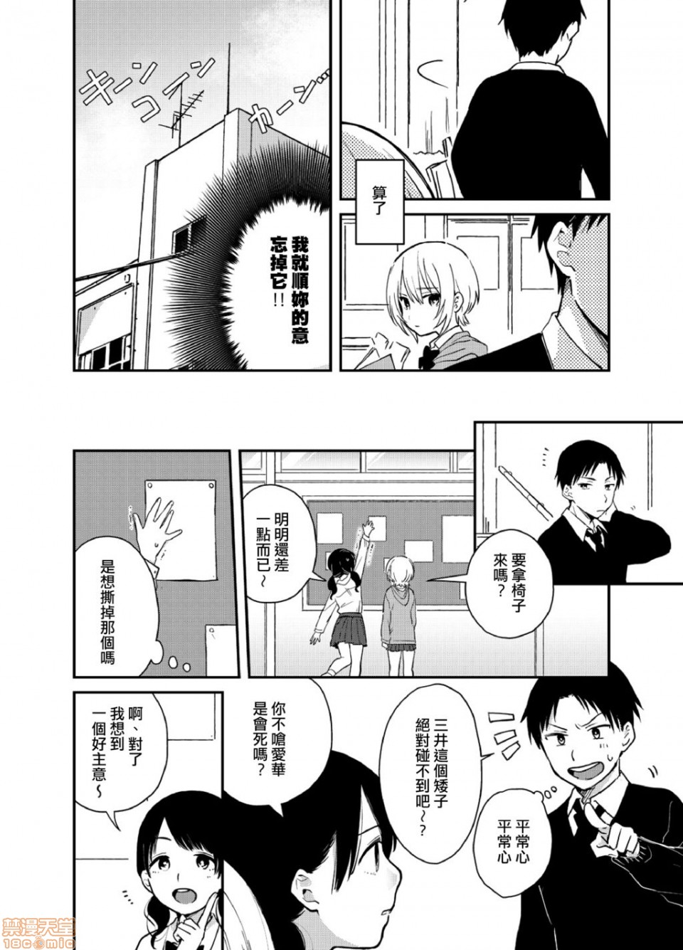 Yureru Locker JK Iri!? | 搖搖置物櫃內有JK!? 2 page 5 full