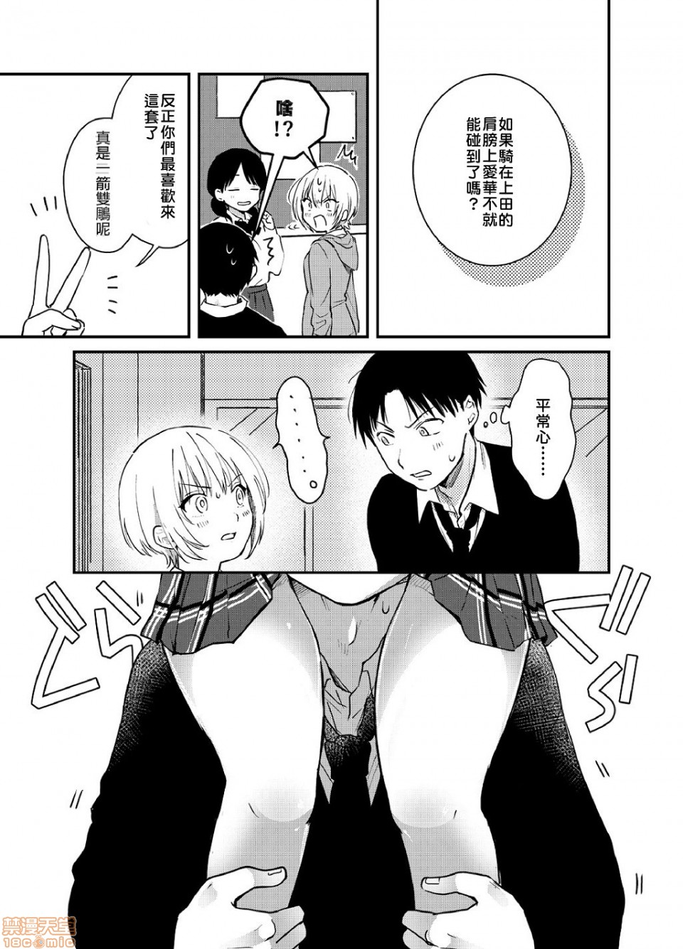 Yureru Locker JK Iri!? | 搖搖置物櫃內有JK!? 2 page 6 full