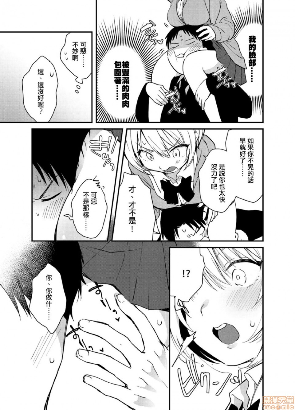 Yureru Locker JK Iri!? | 搖搖置物櫃內有JK!? 2 page 8 full