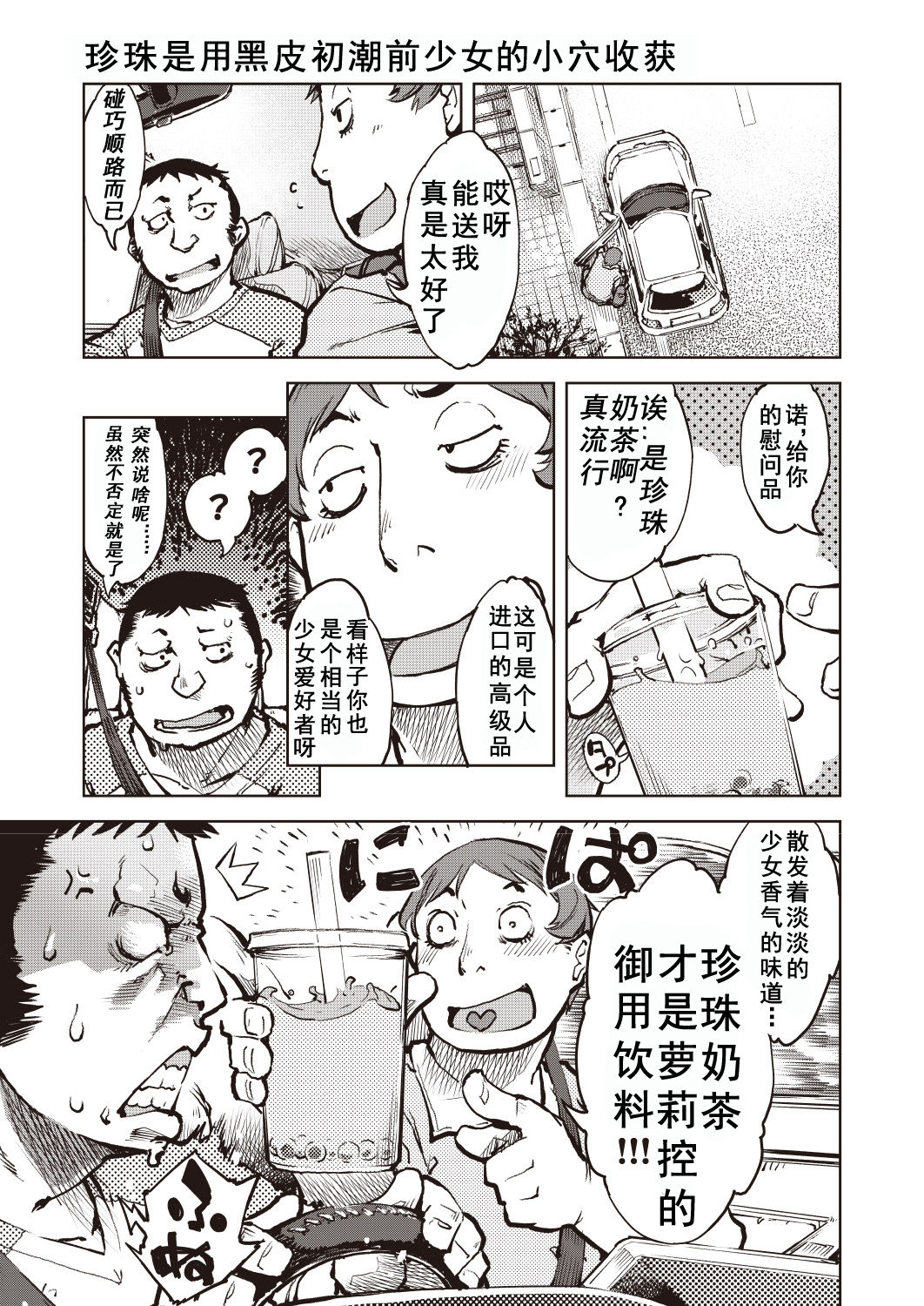 Tapioca Shuukaku wa Kasshoku Shochou Mae Shoujo no Chitsunai de page 3 full