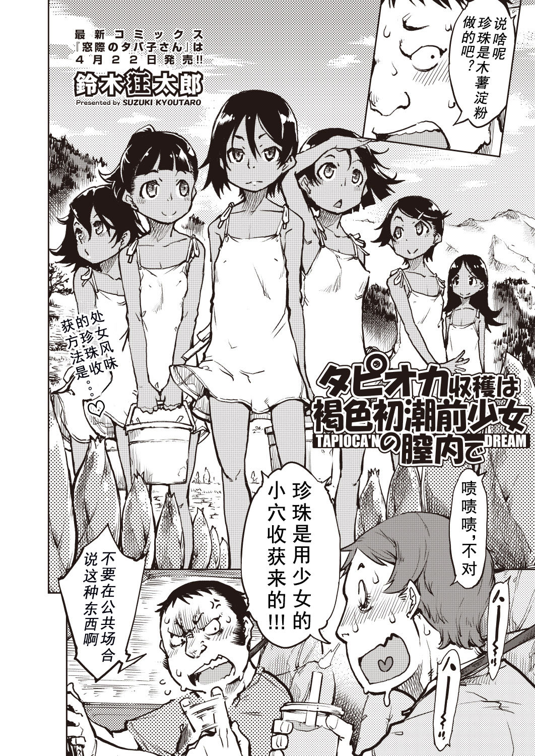 Tapioca Shuukaku wa Kasshoku Shochou Mae Shoujo no Chitsunai de page 4 full