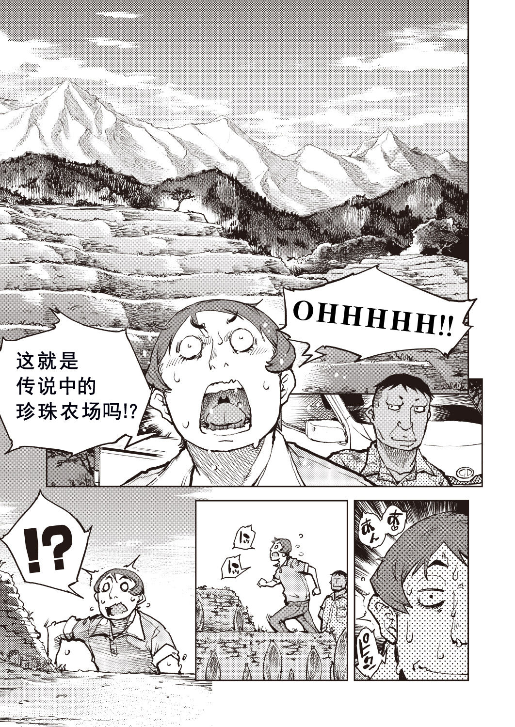 Tapioca Shuukaku wa Kasshoku Shochou Mae Shoujo no Chitsunai de page 7 full