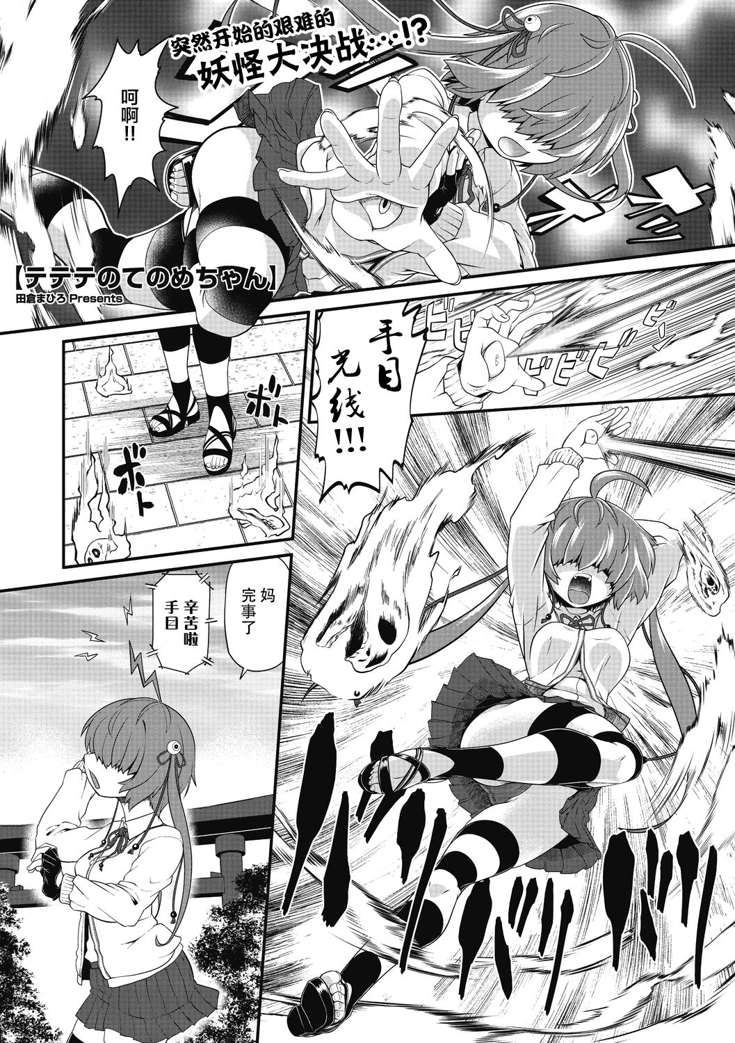 TeTeTe no Tenome-chan | TeTeTe的手目酱 page 1 full