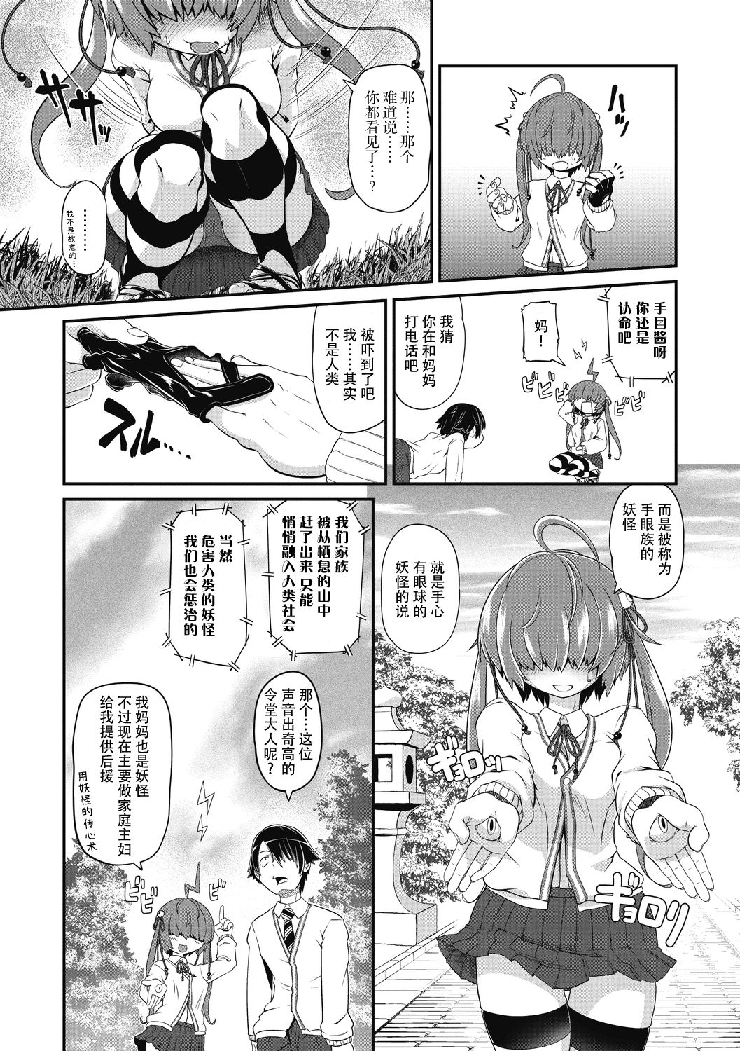 TeTeTe no Tenome-chan | TeTeTe的手目酱 page 3 full