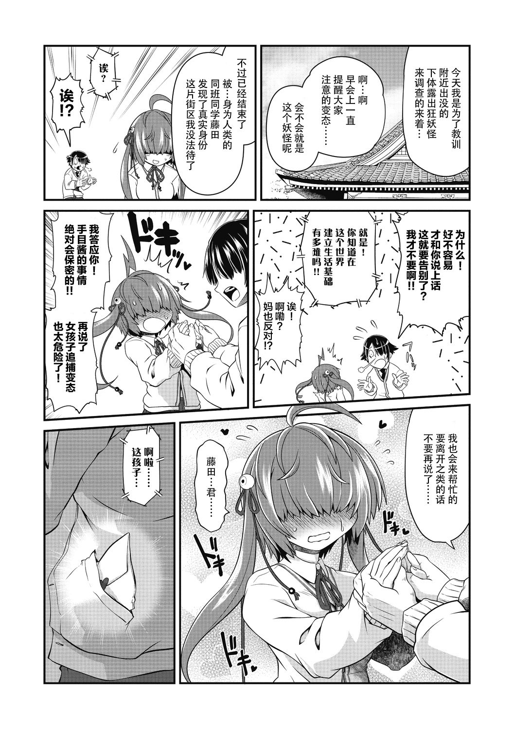 TeTeTe no Tenome-chan | TeTeTe的手目酱 page 4 full