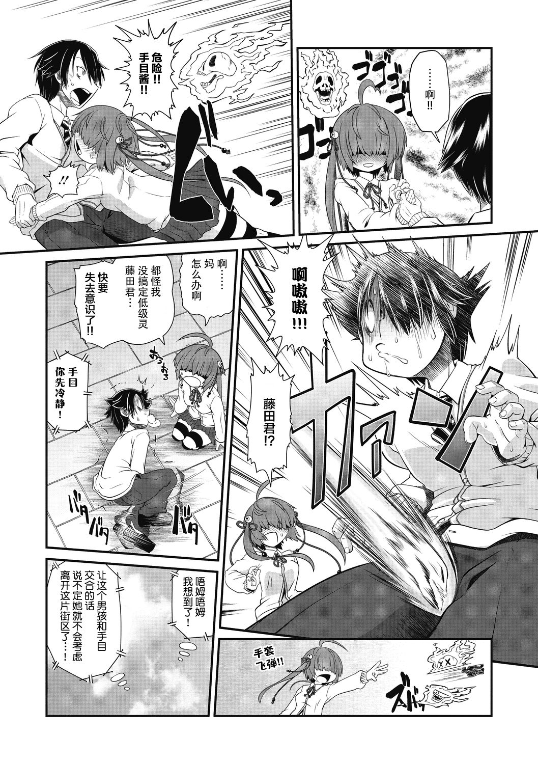 TeTeTe no Tenome-chan | TeTeTe的手目酱 page 5 full