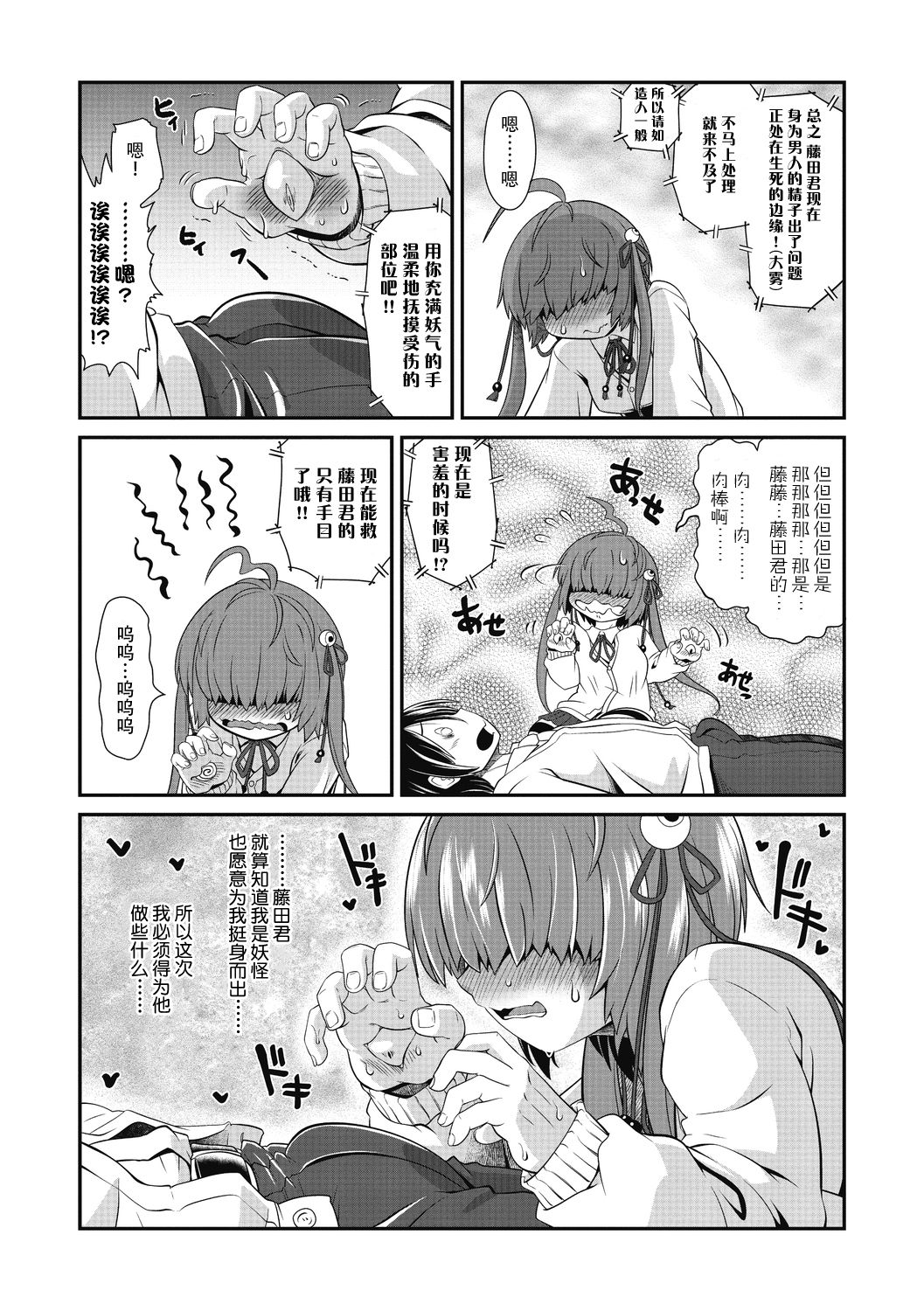 TeTeTe no Tenome-chan | TeTeTe的手目酱 page 6 full