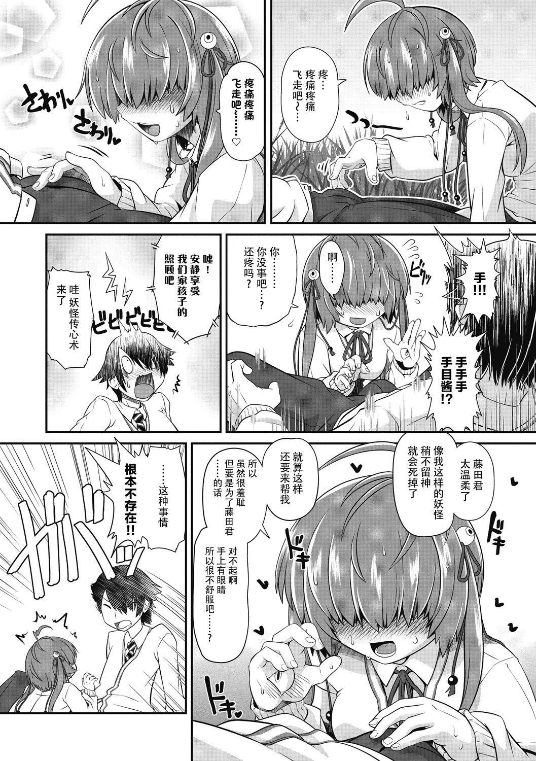 TeTeTe no Tenome-chan | TeTeTe的手目酱 page 7 full