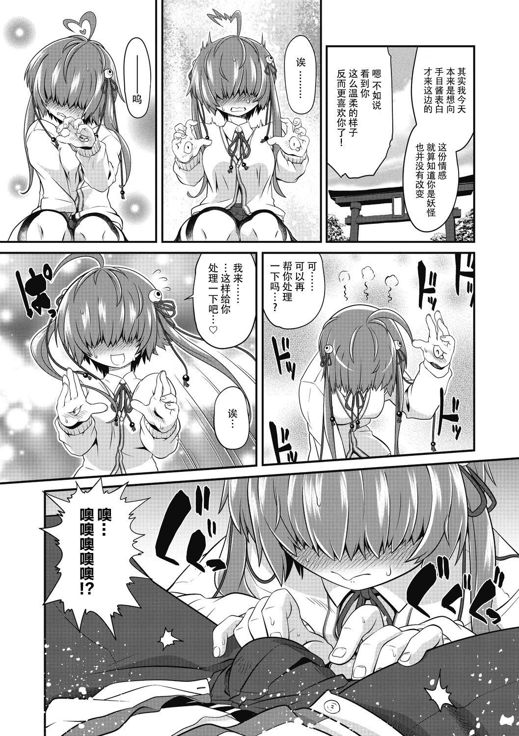 TeTeTe no Tenome-chan | TeTeTe的手目酱 page 8 full