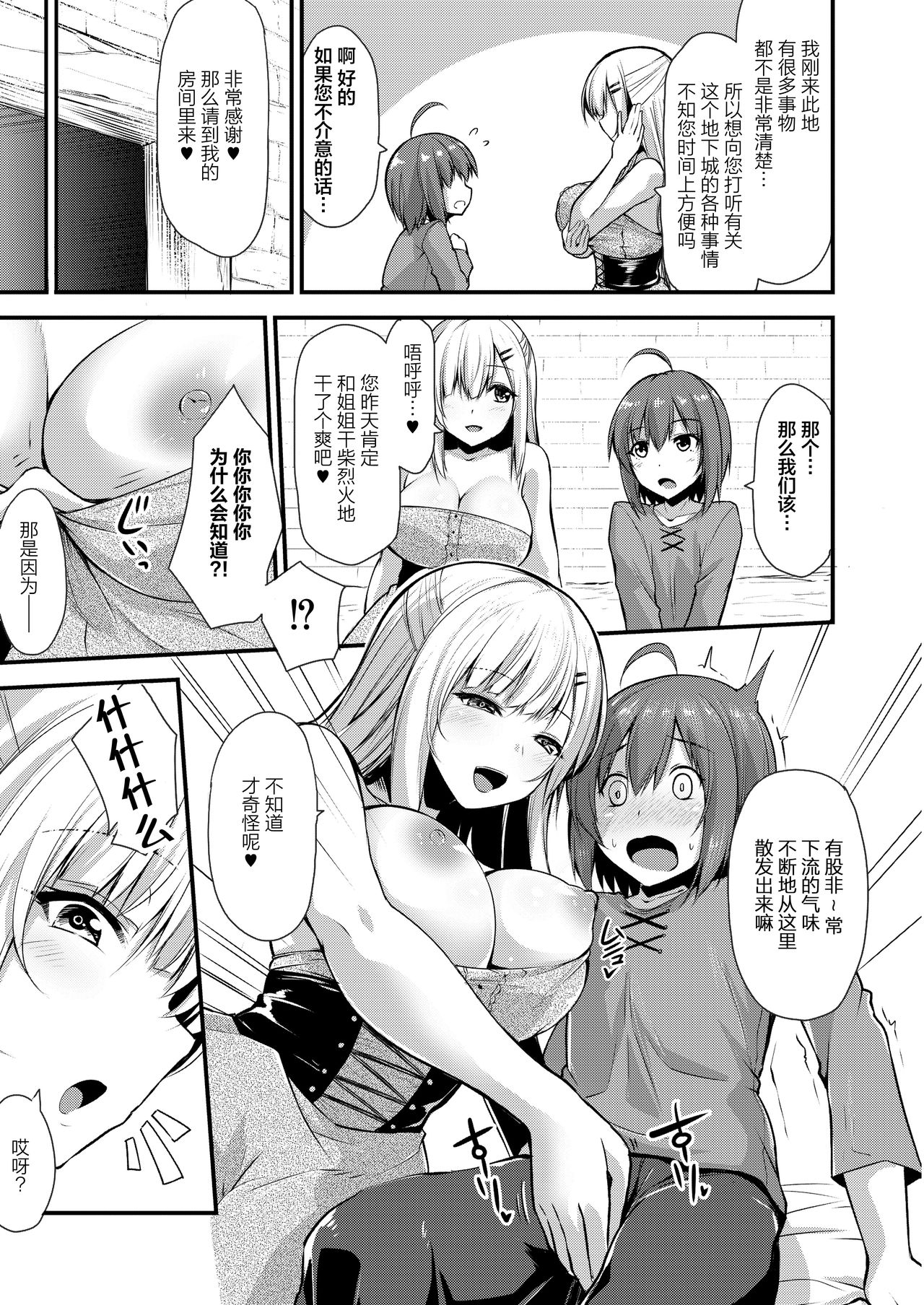 Echidna-sama no Himatsubushi 2 Ch. 3 page 3 full