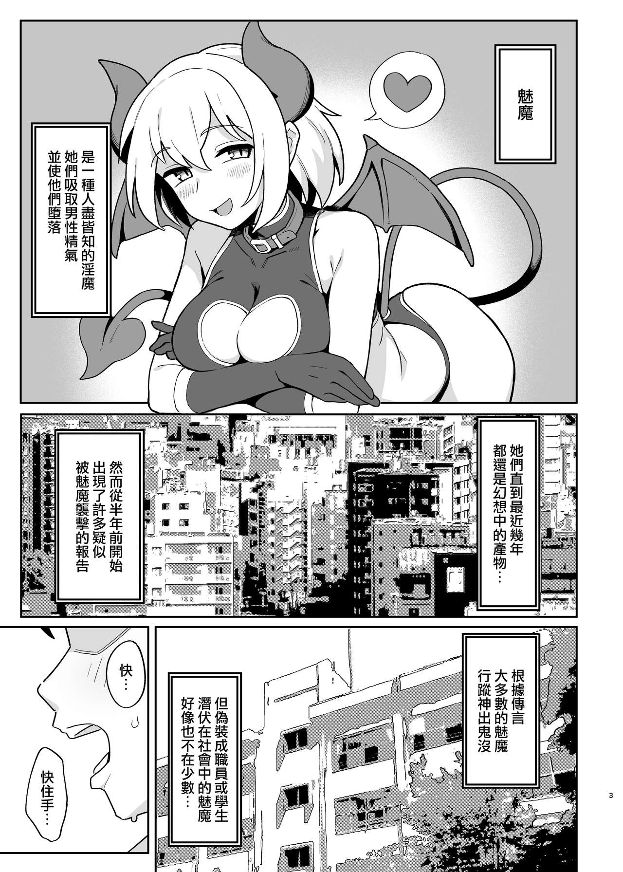 Mesugaki Succubus-tachi ni Shiboritorareru Hon page 2 full