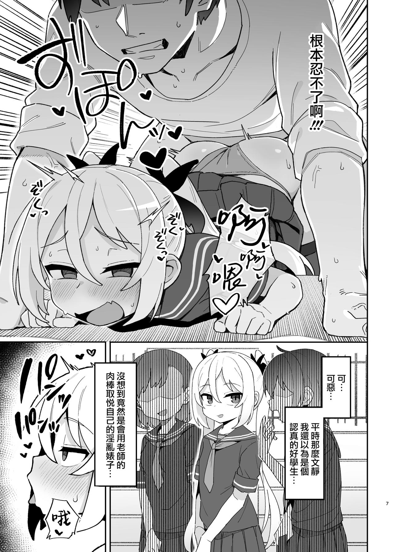 Mesugaki Succubus-tachi ni Shiboritorareru Hon page 6 full