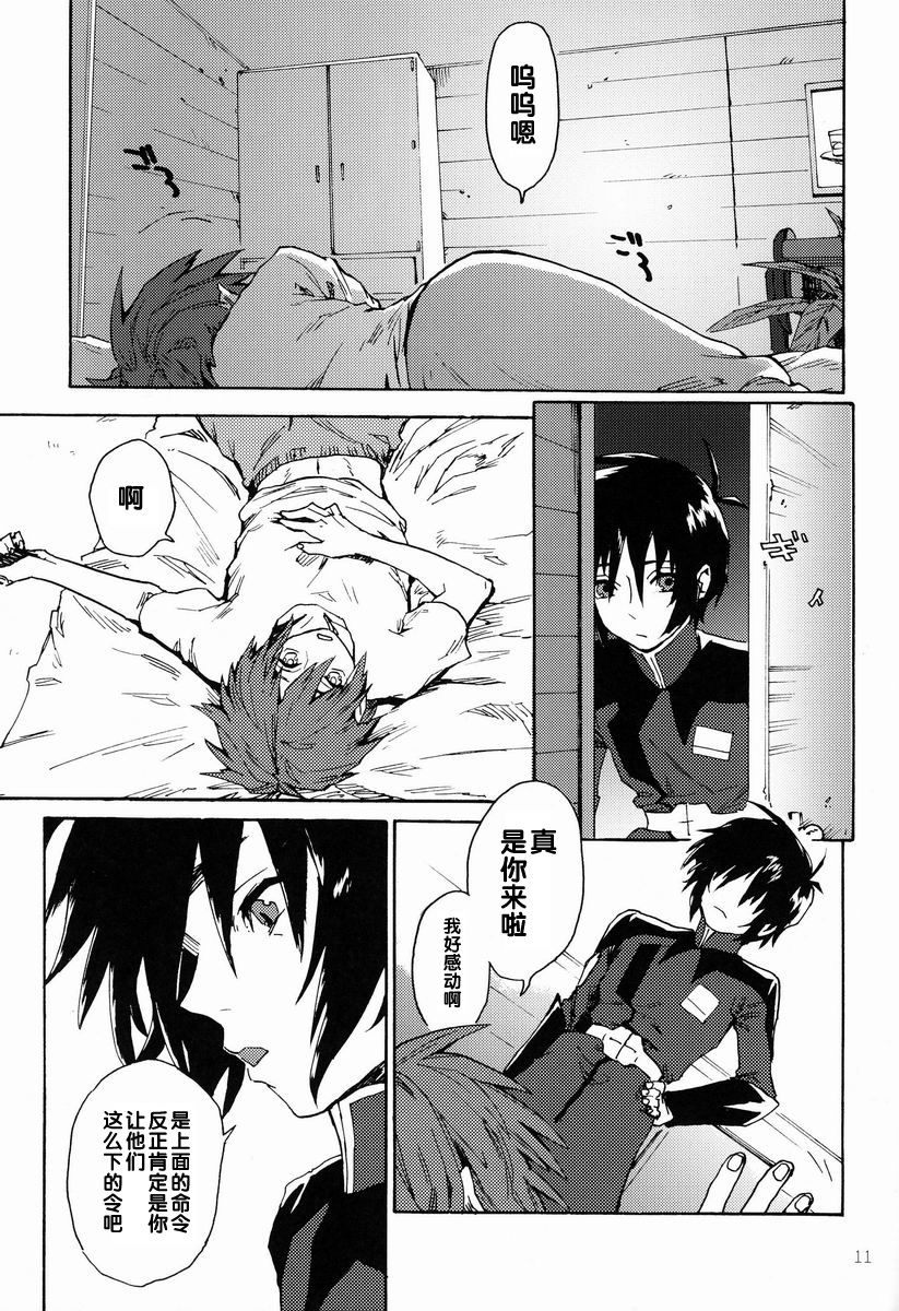 I am Your Best Fantasy page 10 full