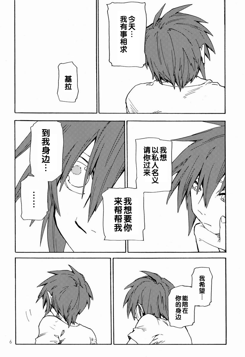 I am Your Best Fantasy page 5 full