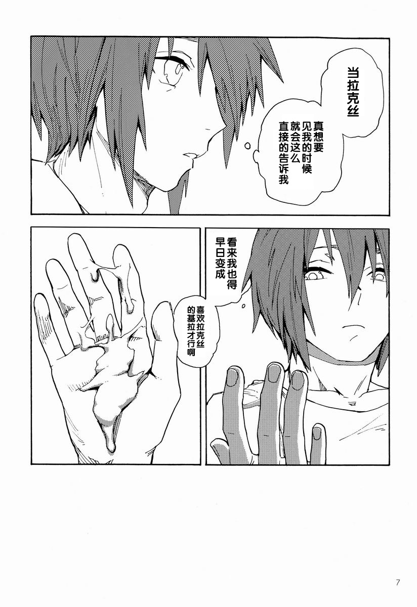 I am Your Best Fantasy page 6 full