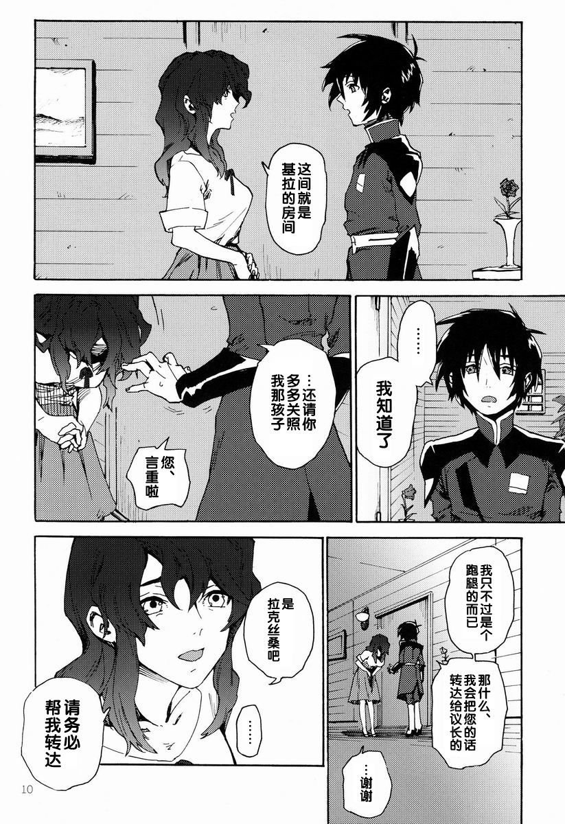 I am Your Best Fantasy page 9 full