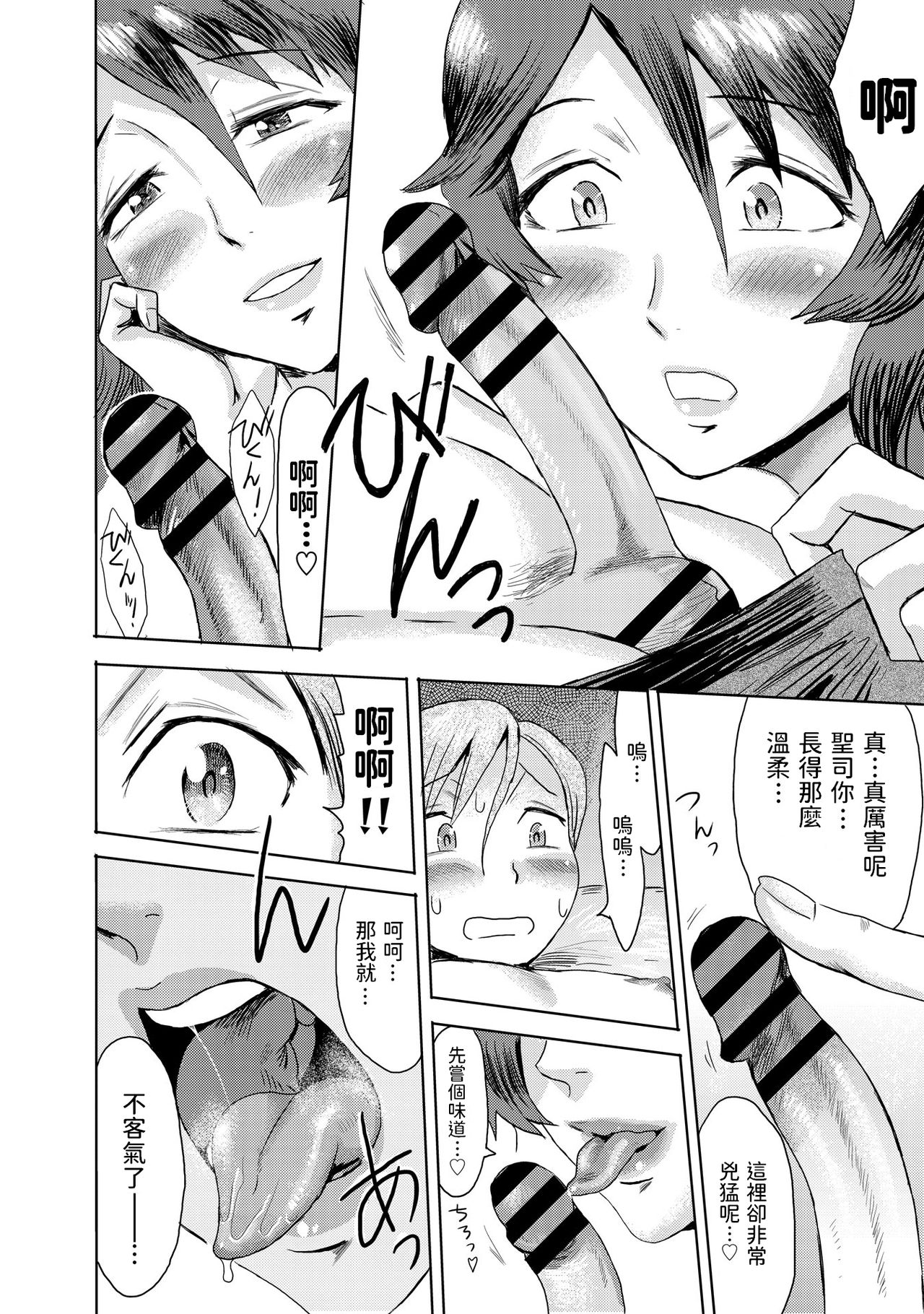 Gibo Ochi 2 page 10 full