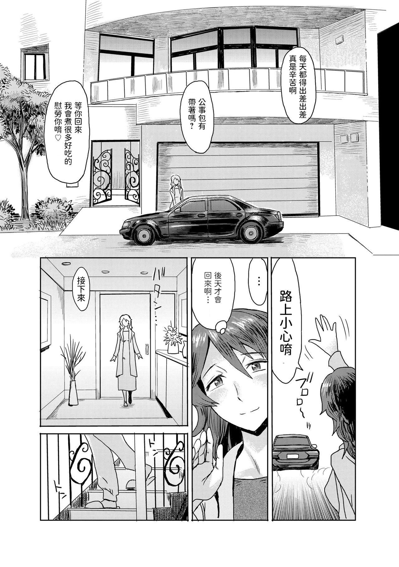 Gibo Ochi 2 page 3 full