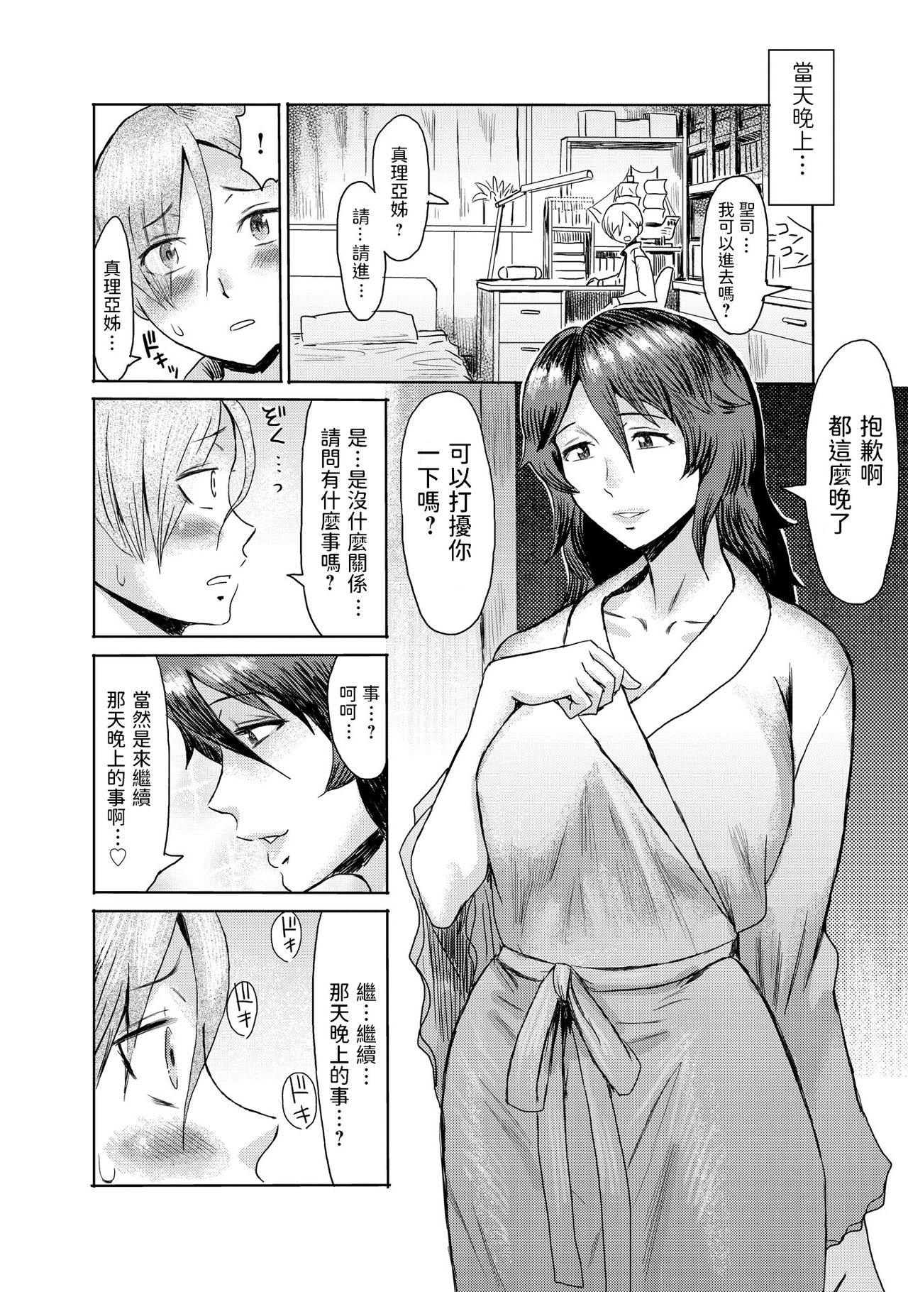 Gibo Ochi 2 page 6 full