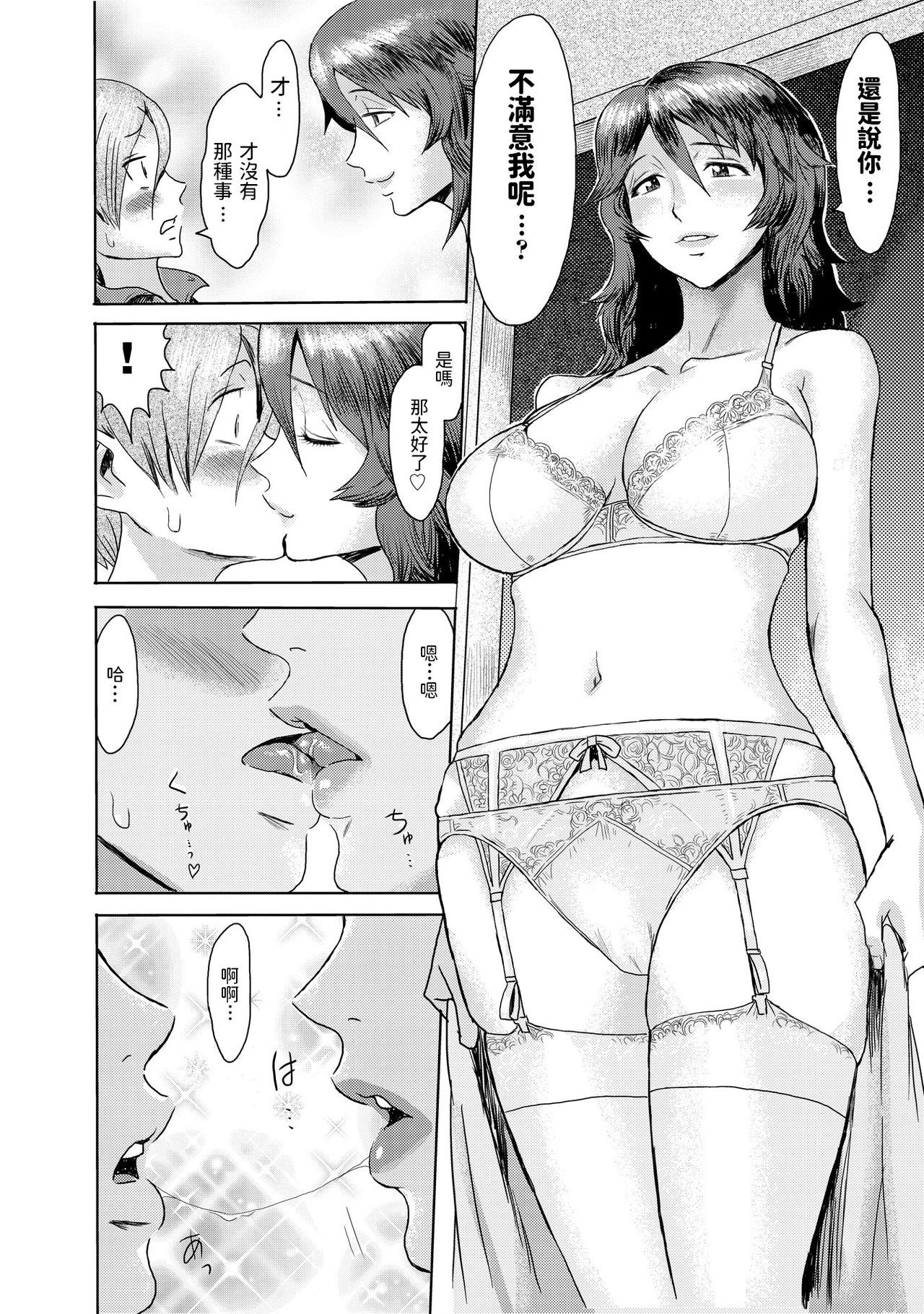 Gibo Ochi 2 page 8 full