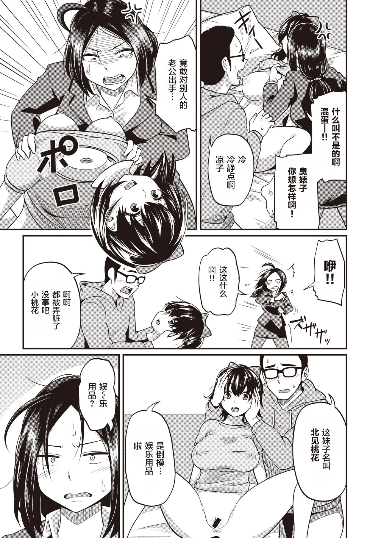 Sando no Shiren!!! page 4 full