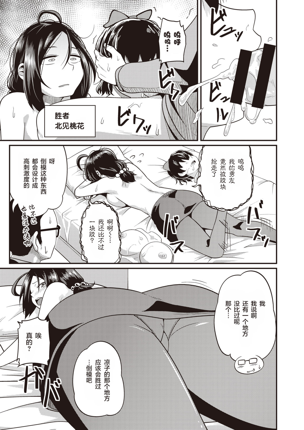 Sando no Shiren!!! page 8 full