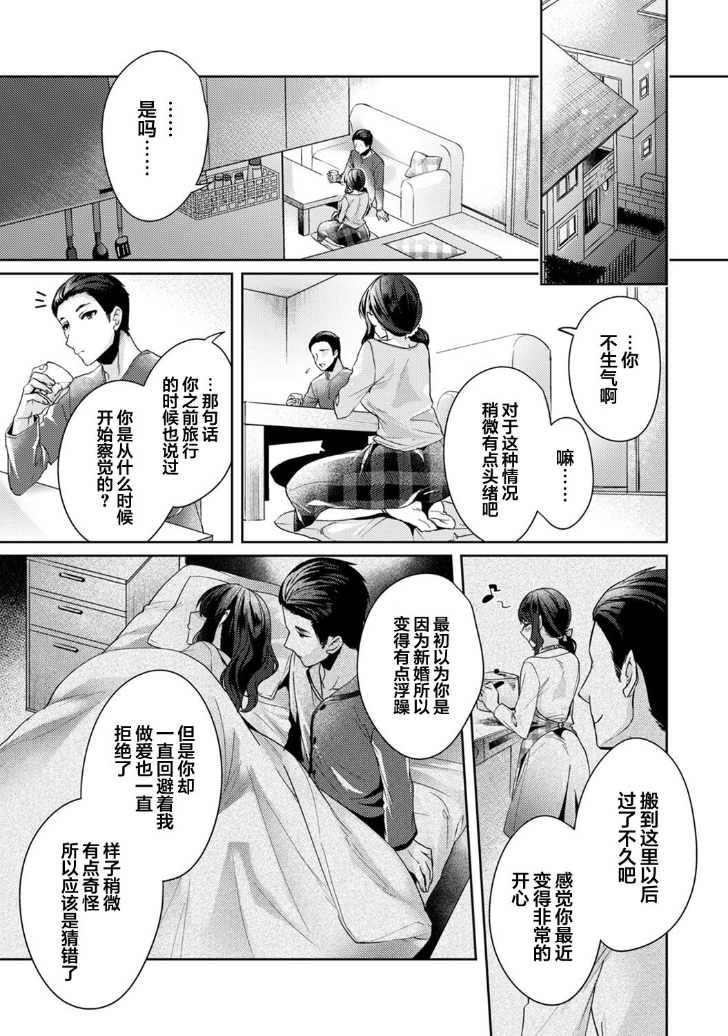 Fushidara na Junai -Toshishita Danshi ni Netorarete...- Ch. 11 page 2 full