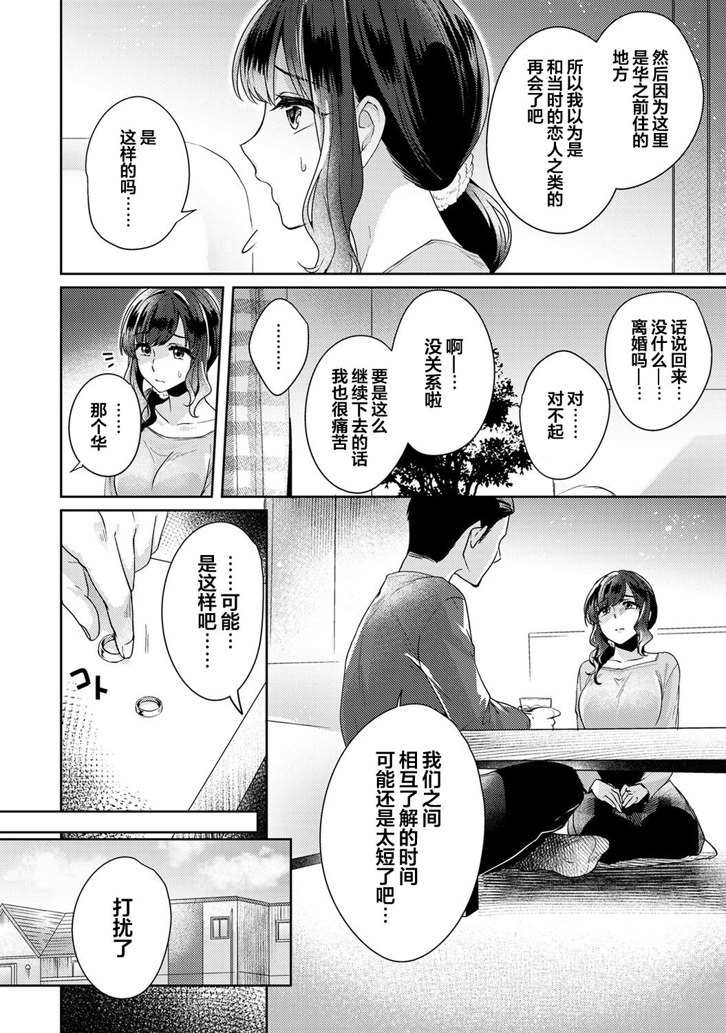 Fushidara na Junai -Toshishita Danshi ni Netorarete...- Ch. 11 page 3 full