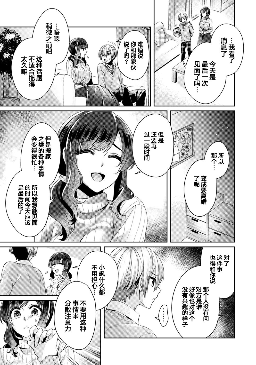 Fushidara na Junai -Toshishita Danshi ni Netorarete...- Ch. 11 page 4 full