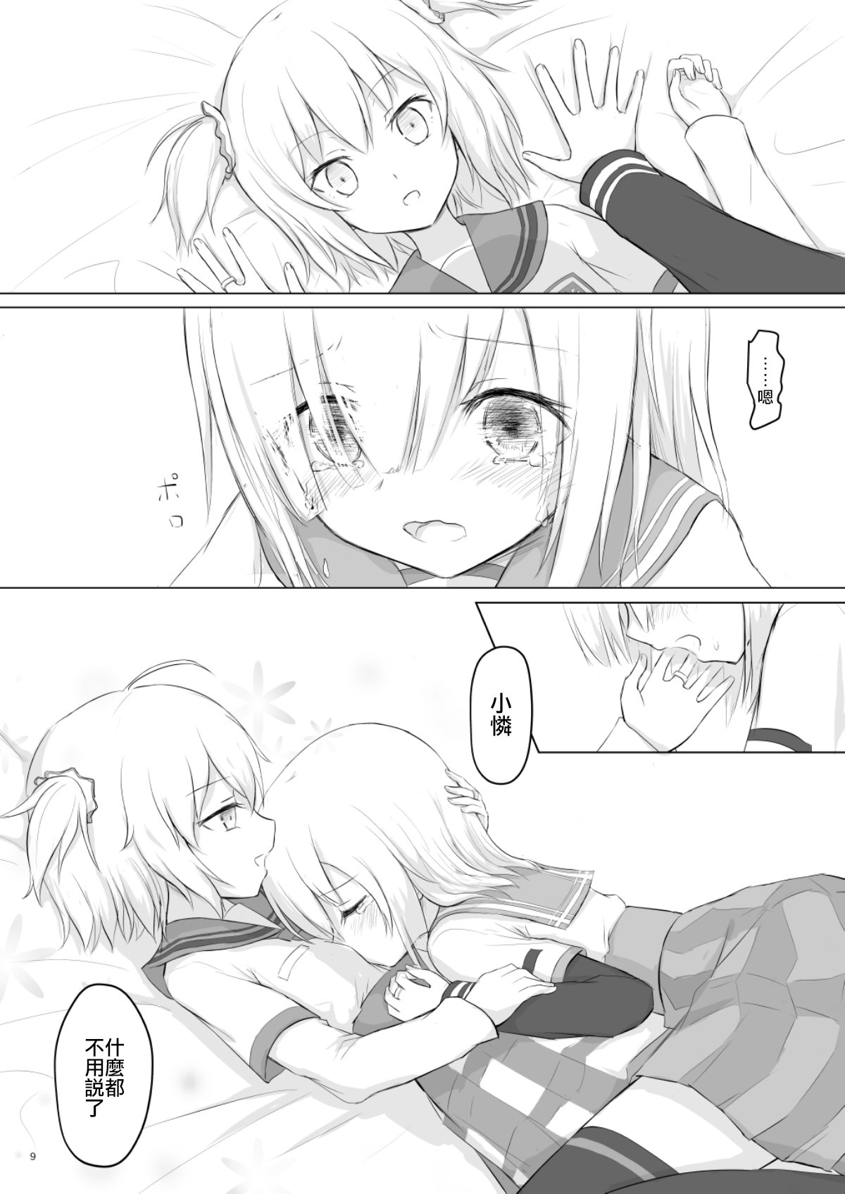 Rika Ren ga Ichatsuki Hajimeru Manga page 10 full