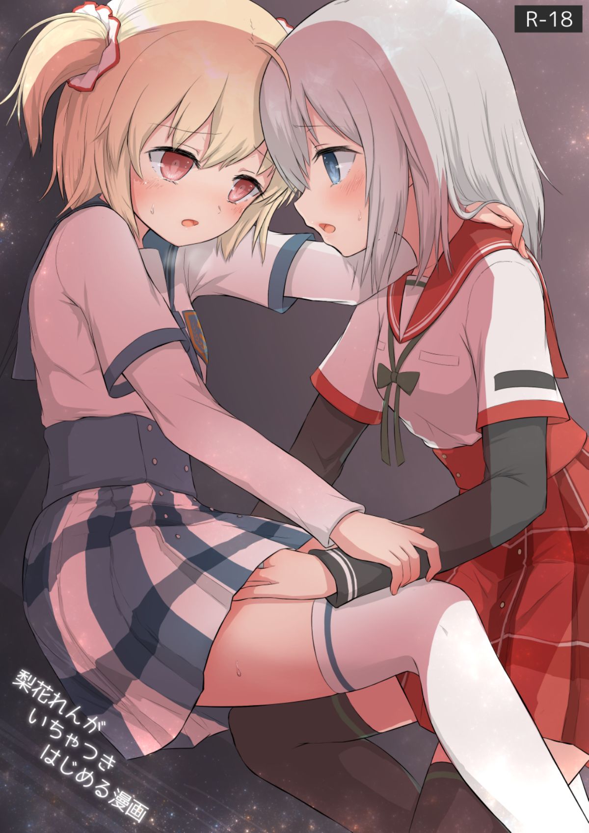 Rika Ren ga Ichatsuki Hajimeru Manga page 2 full