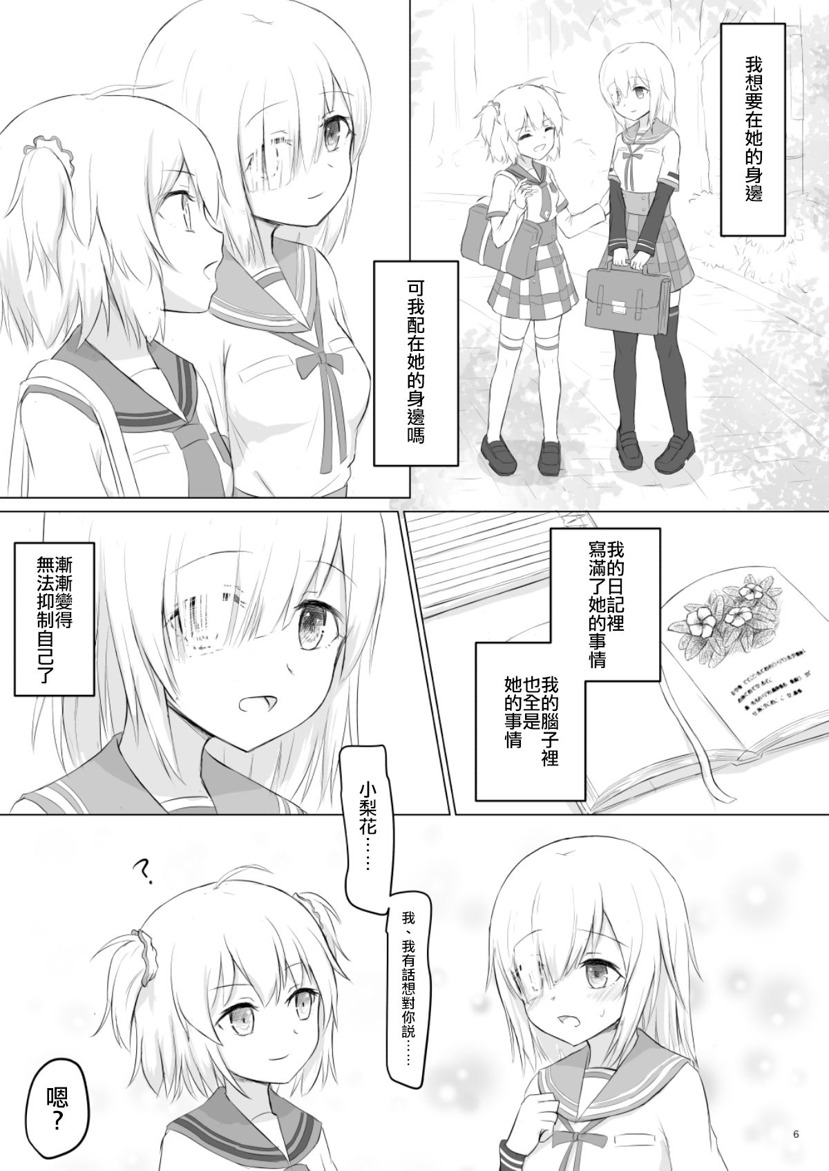 Rika Ren ga Ichatsuki Hajimeru Manga page 7 full