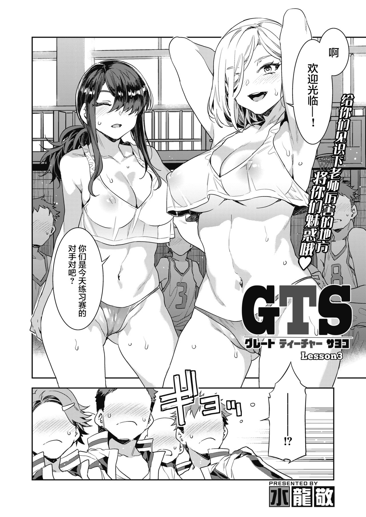 GTS Great Teacher Sayoko Lesson 3 page 3 full