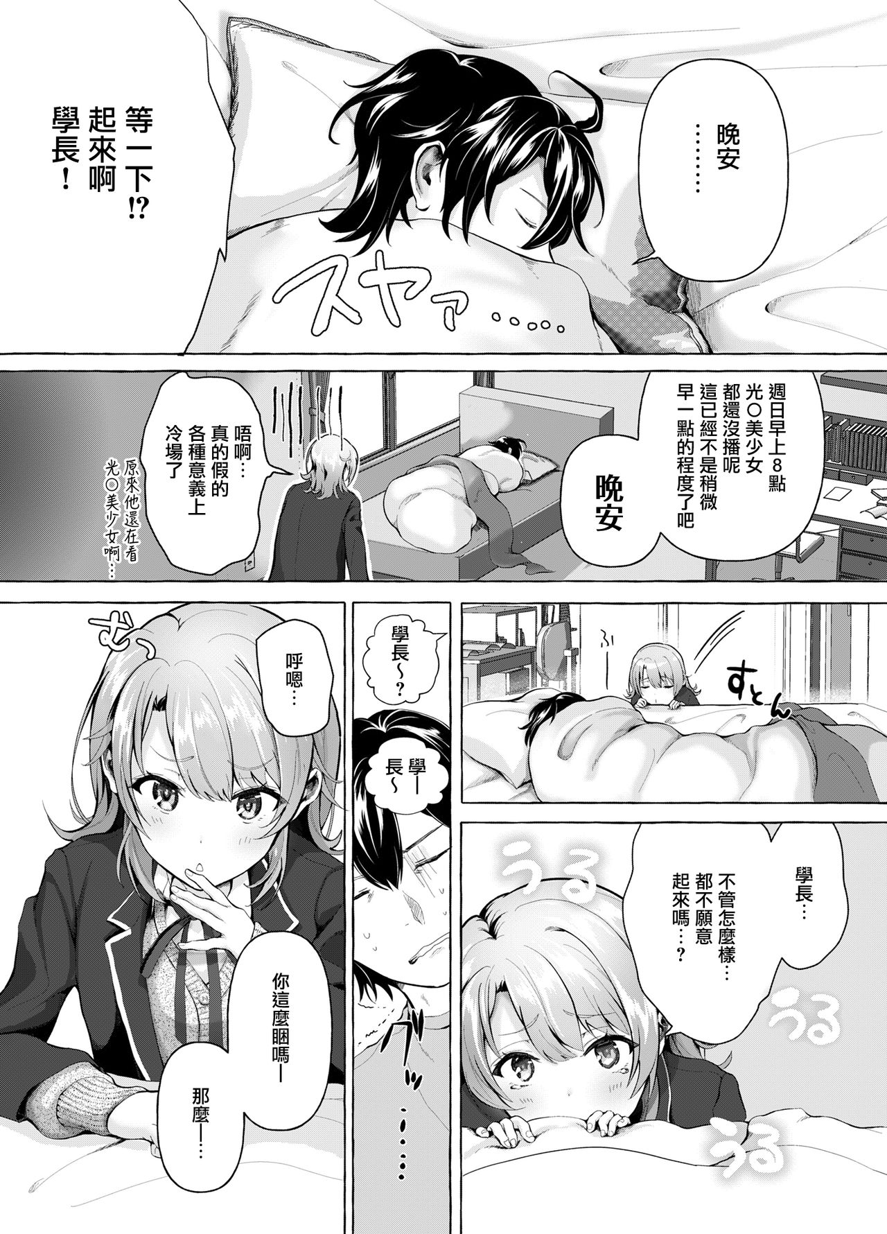 Ohayou Gozaimasu, Senpai page 4 full
