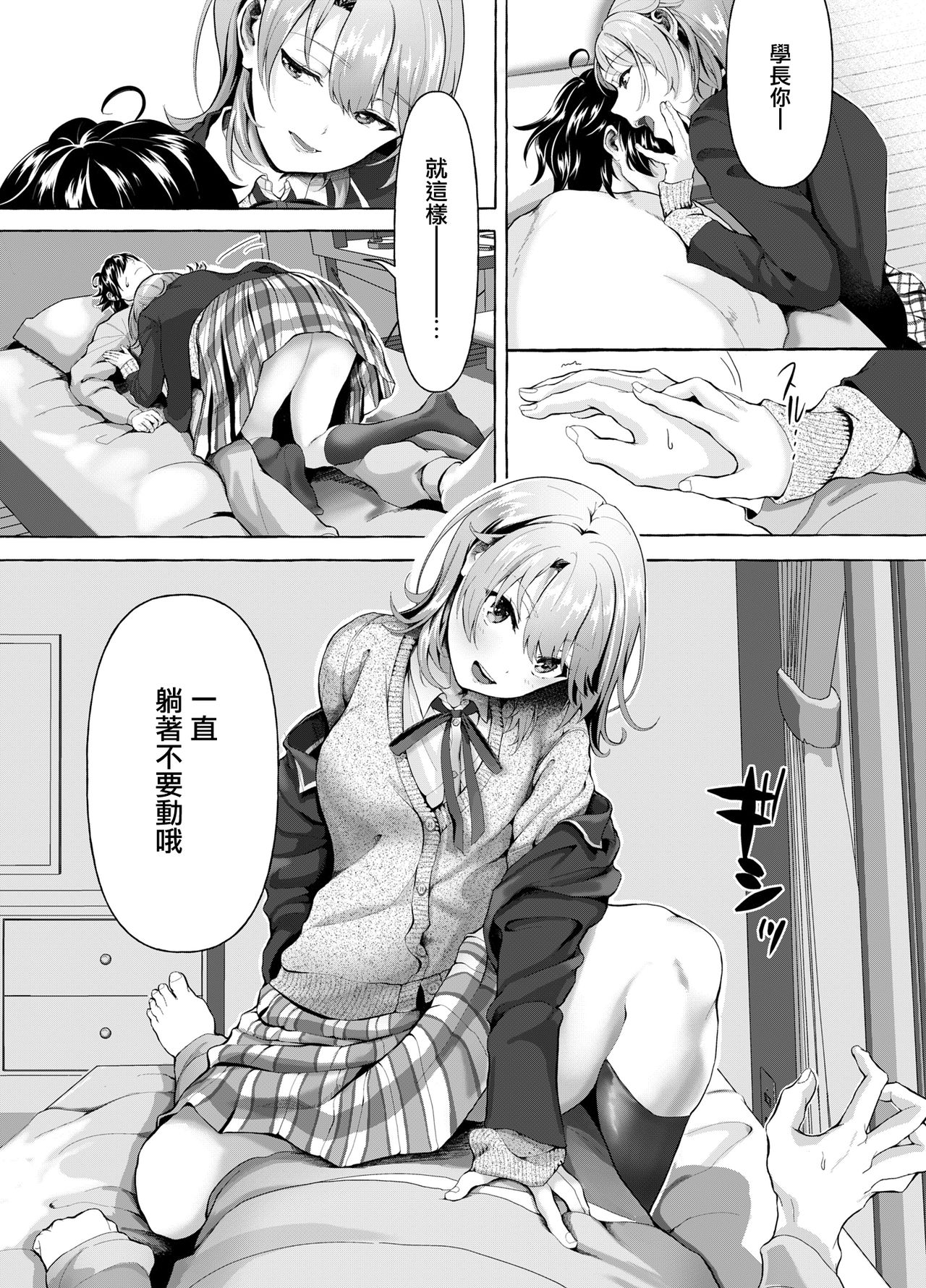 Ohayou Gozaimasu, Senpai page 5 full